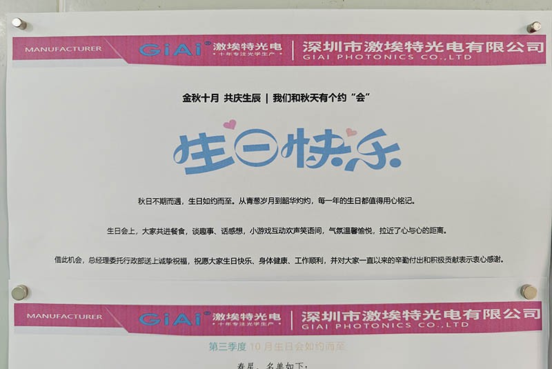 激埃特10月季度員工生日會 激埃特10月季度員工生日會